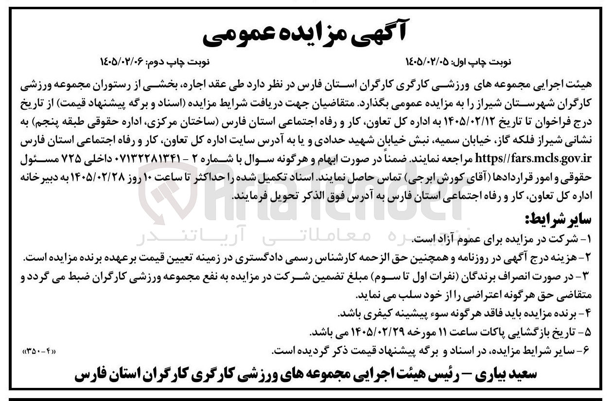 تصویر کوچک آگهی اجاره بخشی از رستوران