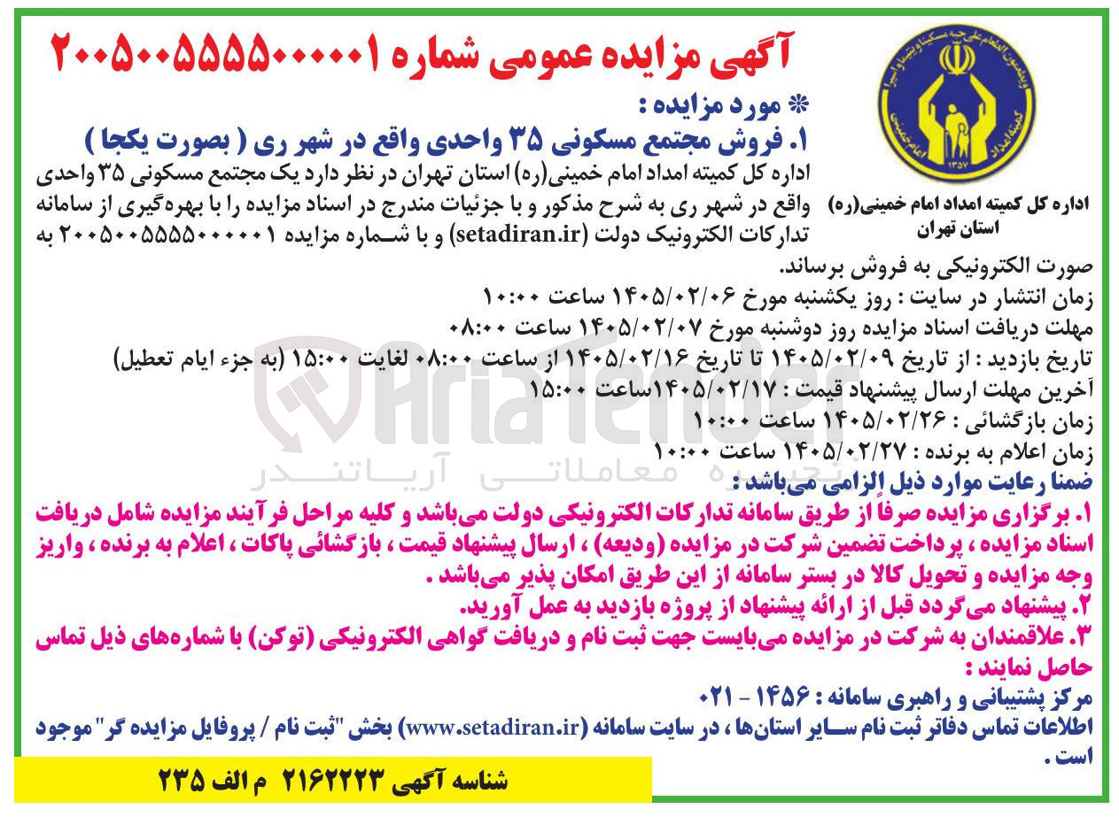 تصویر کوچک آگهی فروش یک مجتمع مسکونی ۳۵ واحدی