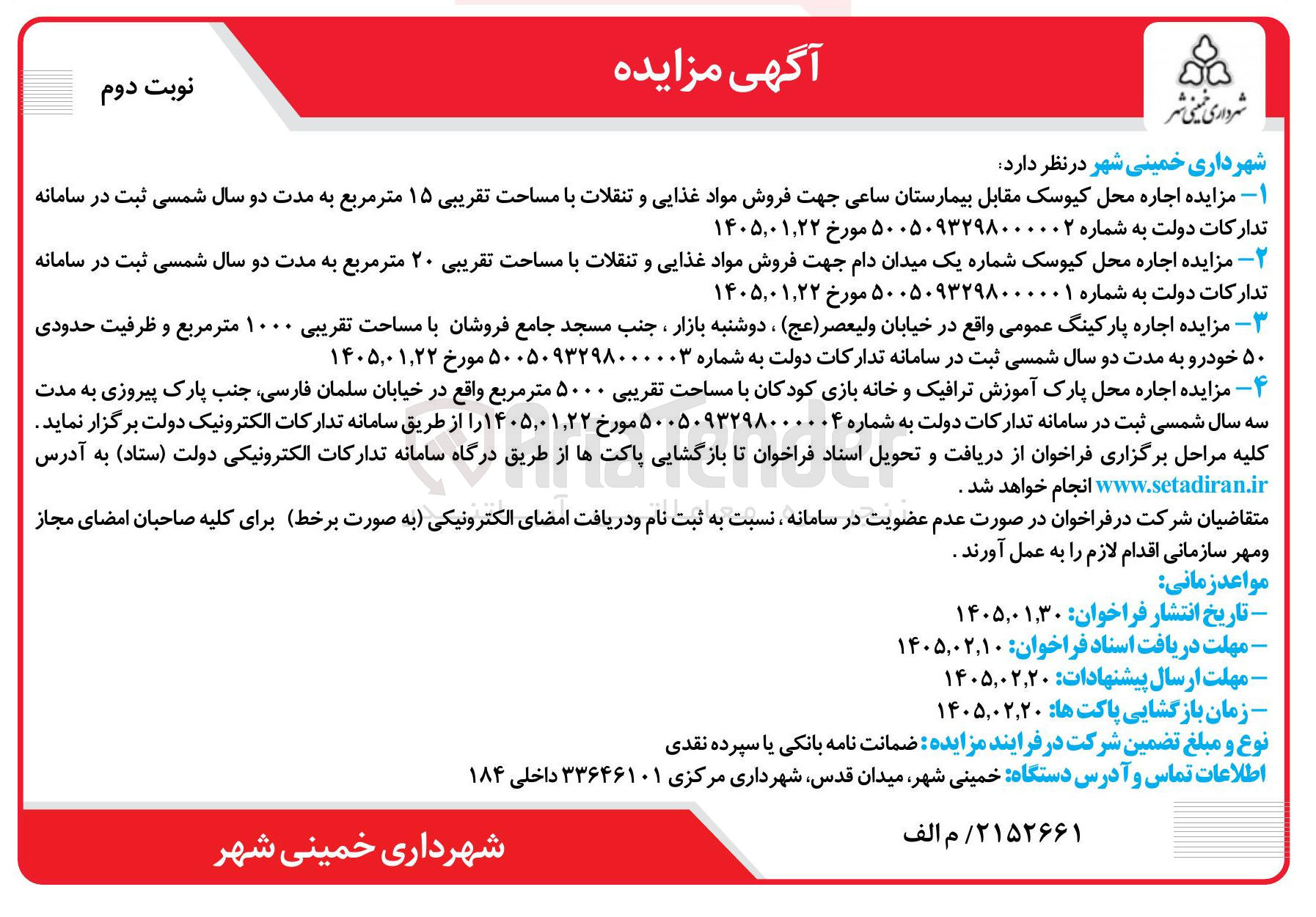 تصویر کوچک آگهی اجاره محل کیوسک