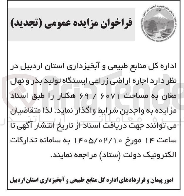 تصویر کوچک آگهی اجاره اراضی زراعی