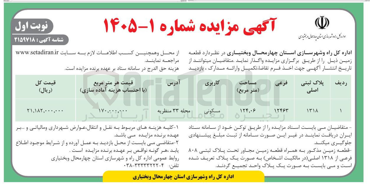 تصویر کوچک آگهی فروش یک قطعه زمین مسکونی