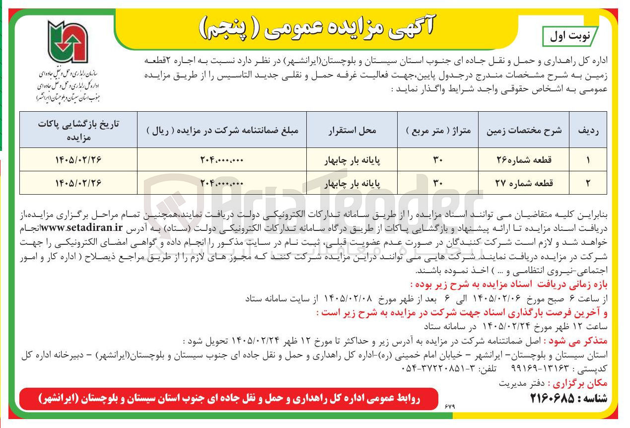 تصویر کوچک آگهی اجاره ۲ قطعه زمین