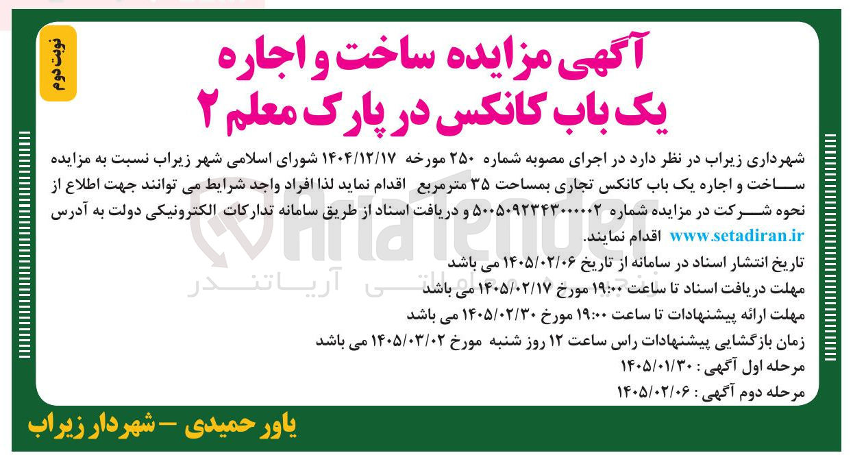 تصویر کوچک آگهی ساخت و اجاره یک باب کانکس