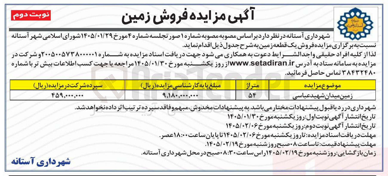 تصویر کوچک آگهی فروش یک قطعه زمین