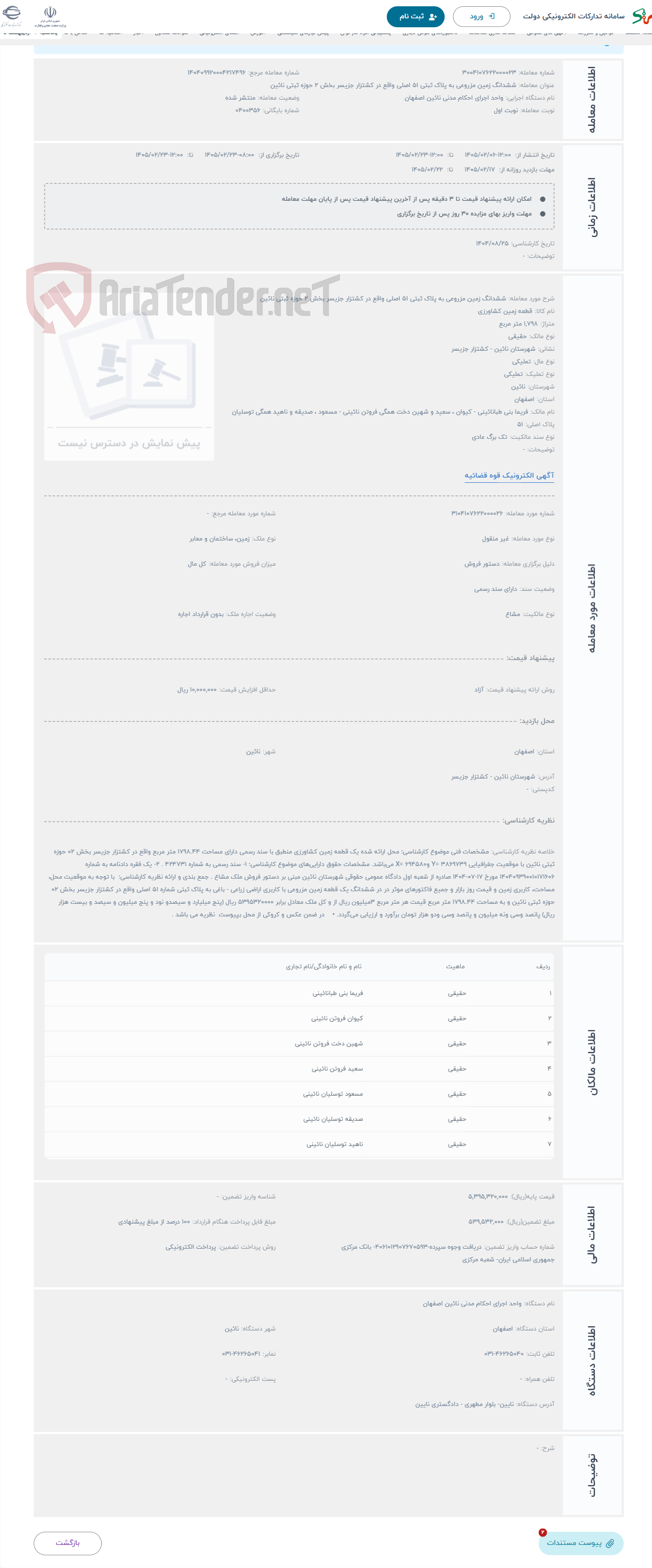 تصویر کوچک آگهی حراج ششدانگ زمین مزروعی به پلاک ثبتی 51 اصلی واقع در کشتزار جزیسر بخش 2 حوزه ثبتی نائین 