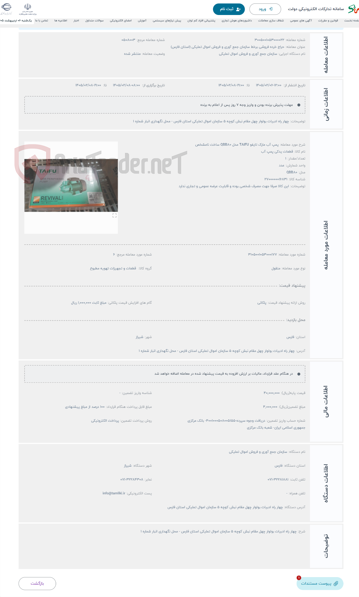 تصویر کوچک آگهی حراج پمپ آب مارک تایفو TAIFU مدل QBB80 ساخت نامشخص