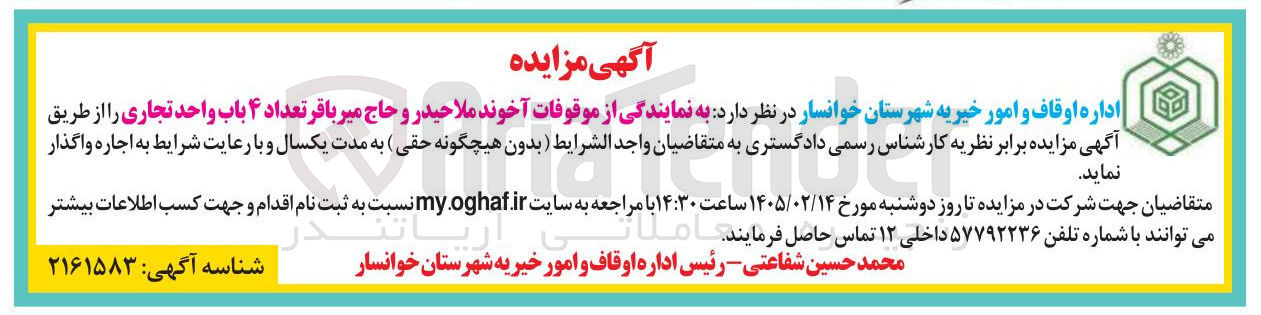 تصویر کوچک آگهی اجاره تعداد ۴ باب واحد تجاری
