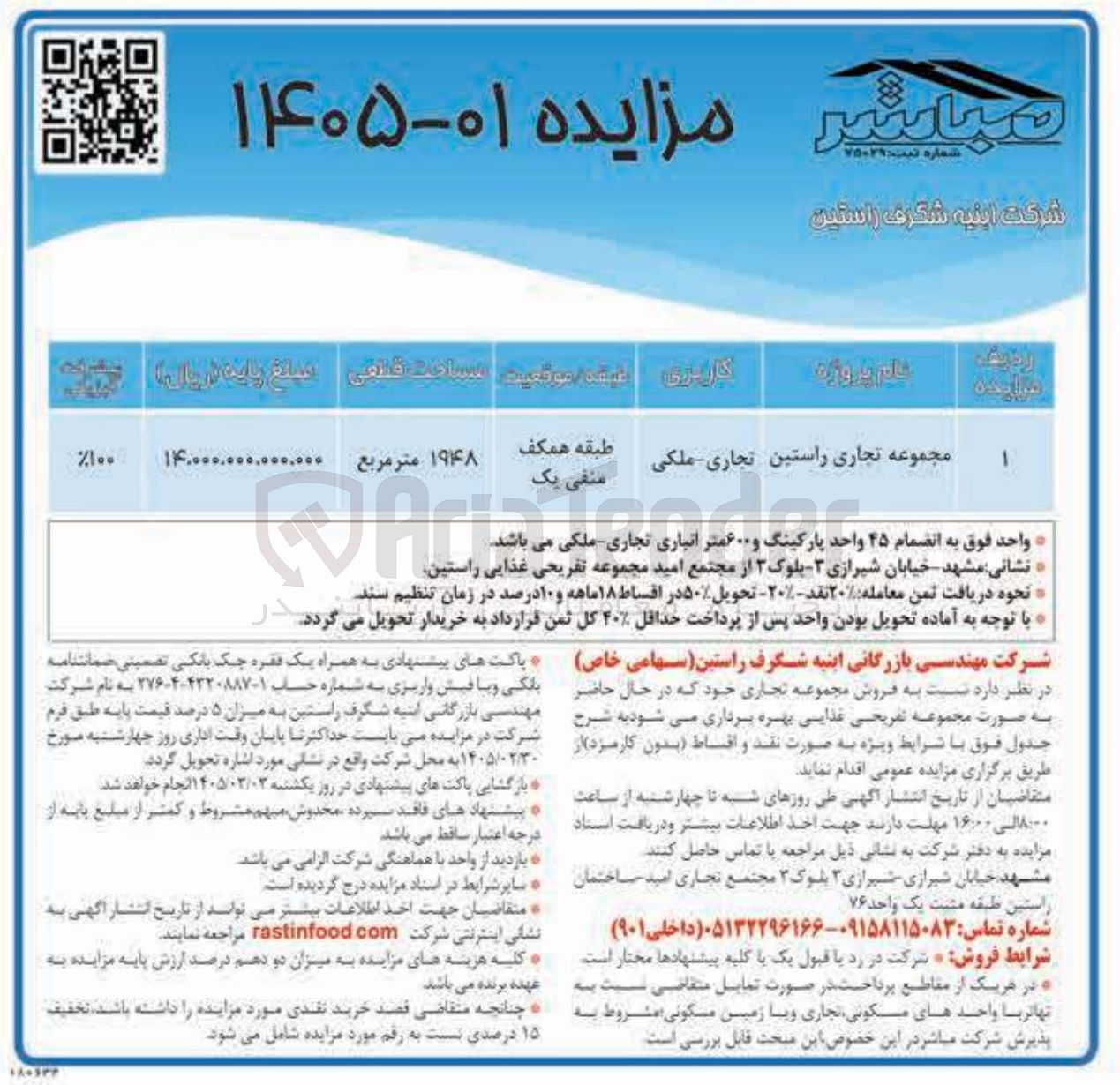 تصویر کوچک آگهی فروش مجموعه تجاری
