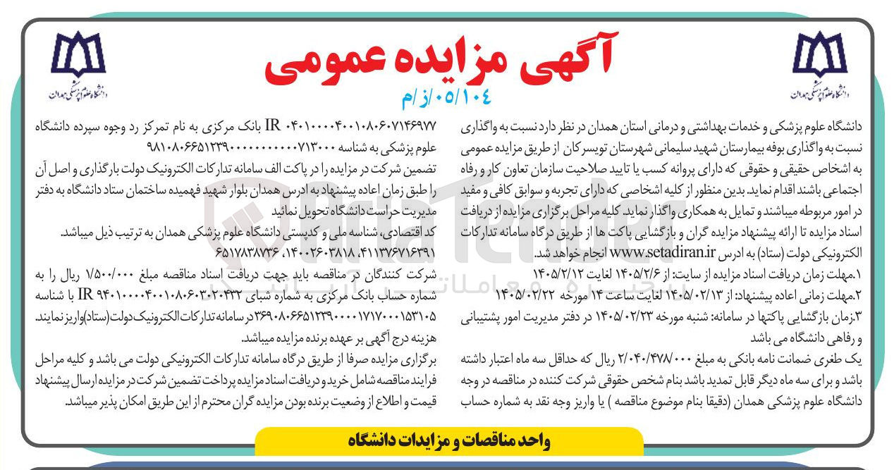 تصویر کوچک آگهی واگذاری بوفه