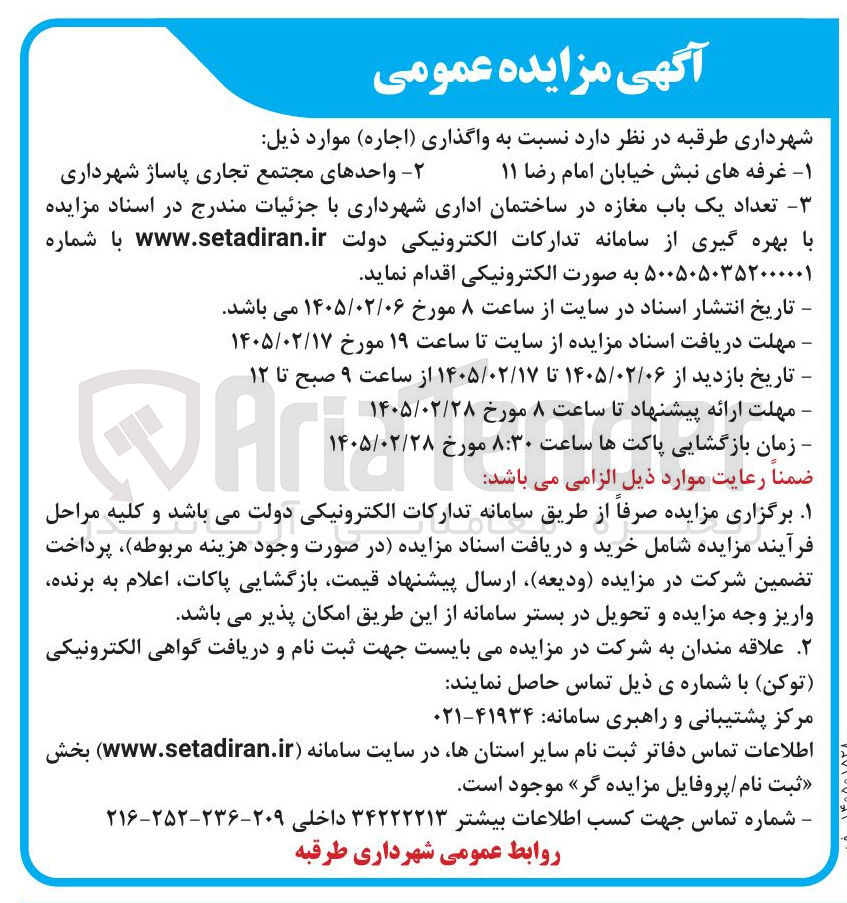 تصویر کوچک آگهی اجار اماکن