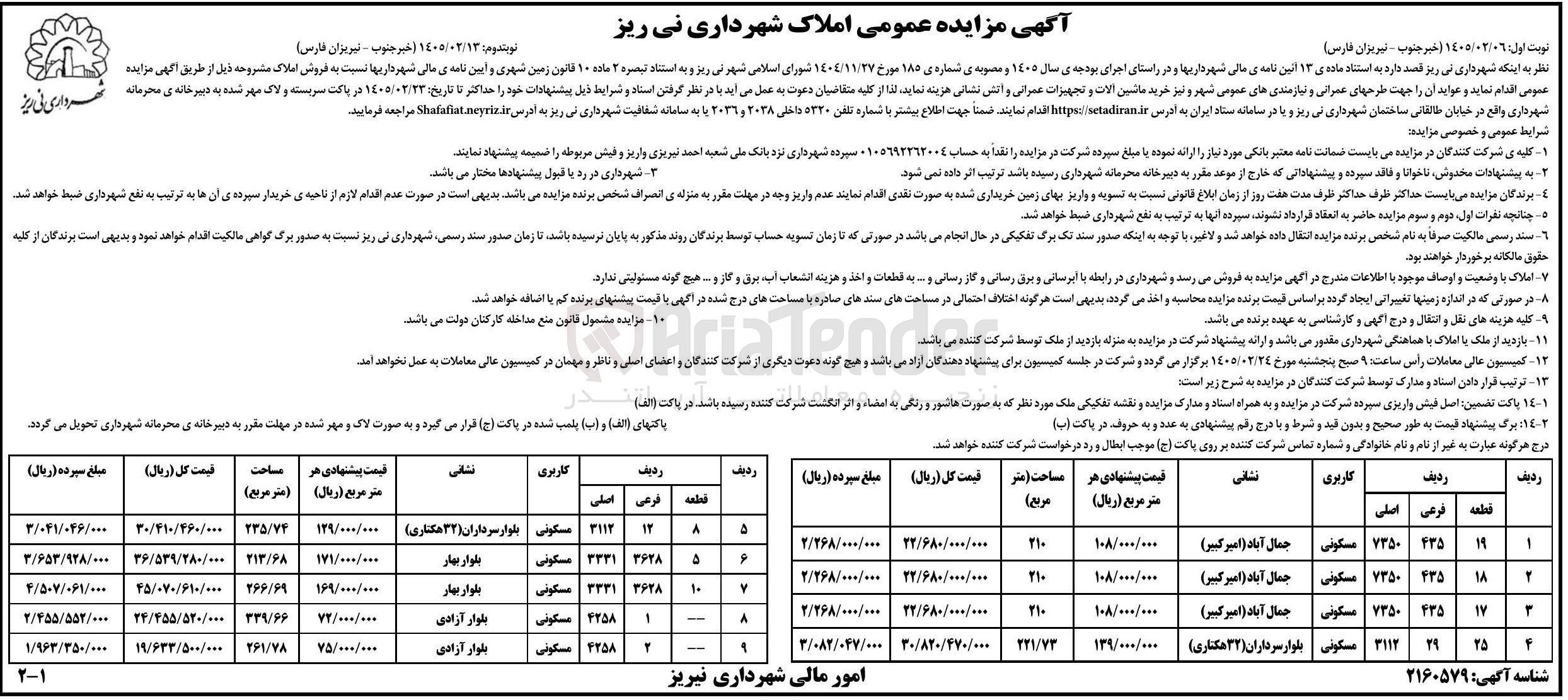 تصویر کوچک آگهی فروش املاک