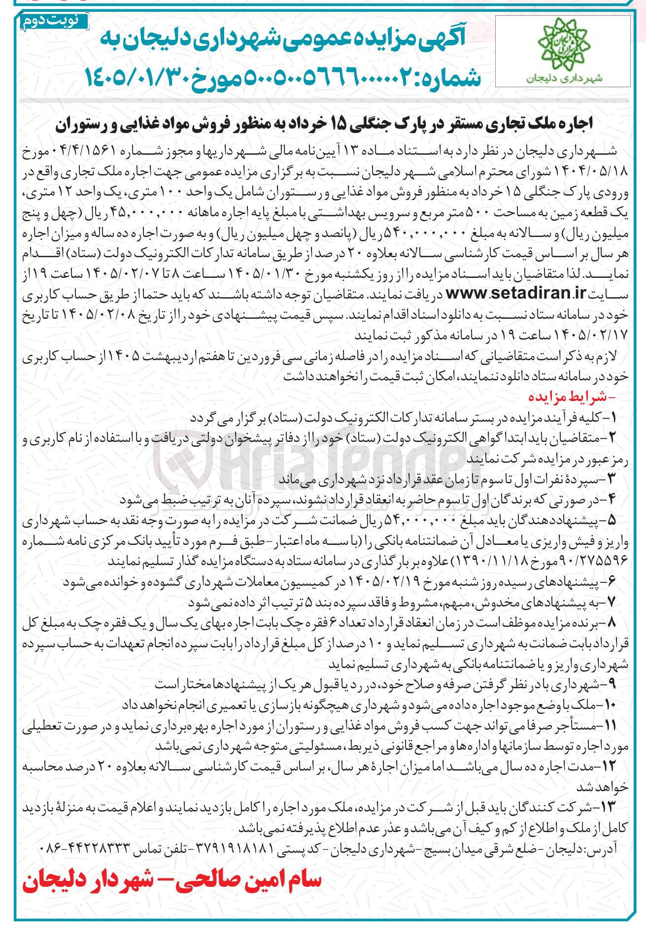 تصویر کوچک آگهی اجاره ملک تجاری