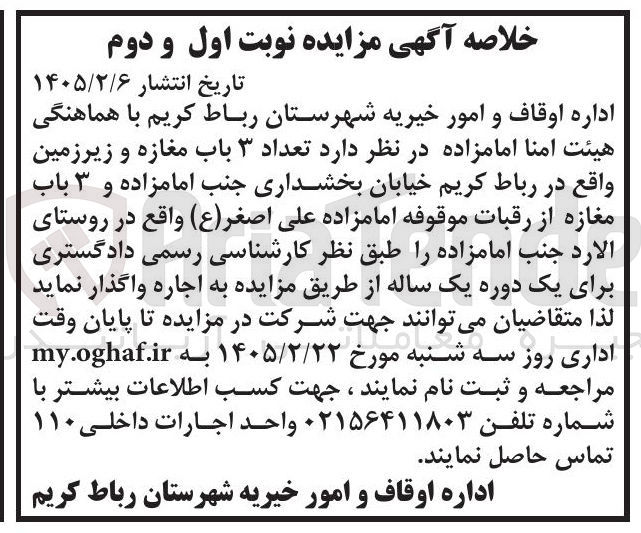 تصویر کوچک آگهی اجاره تعداد ۳ باب مغازه و زیرزمین