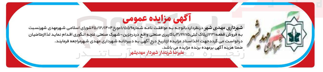 تصویر کوچک آگهی فروش قطعه ۲۳۱ از پلاک ثبتی ۳/۲۸۷۵ با کاربری صنعتی