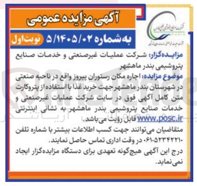 تصویر کوچک آگهی اجاره مکان رستوران