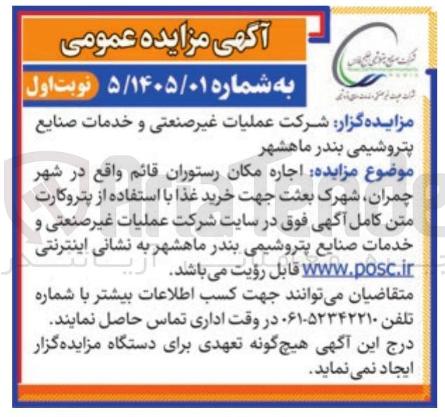 تصویر کوچک آگهی اجاره مکان رستوران
