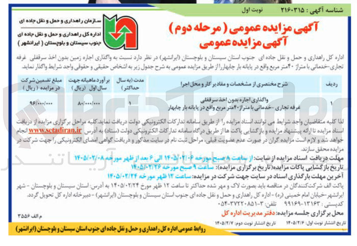 تصویر کوچک آگهی واگذاری اجاره زمین بدون اخذ سرقفلی غرفه تجاری - خدماتی با متراز ۴۰ متر مربع