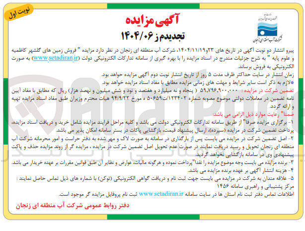 تصویر کوچک آگهی فروش زمین