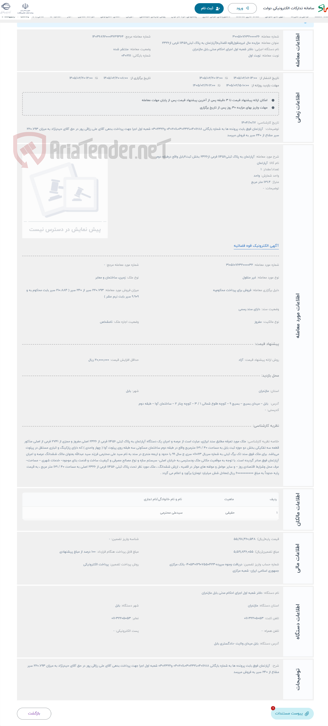 تصویر کوچک آگهی حراج آپارتمان به پلاک ثبتی11456 فرعی از2326 بخش ثبت2بابل واقع درطبقه دوم