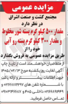 تصویر کوچک آگهی فروش مقدار ۵۰۰ کیلو گرم پسته شور مخلوط و مقدار ۳۰۰ کیلو گرم پسته رو آبی