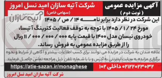 تصویر کوچک آگهی فروش خودروی نیسان مدل ۱۴۰۰ 
