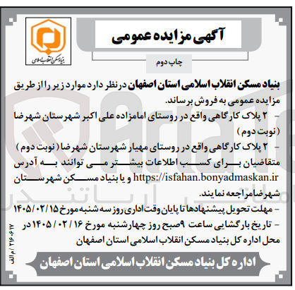 تصویر کوچک آگهی فروش 4 پلاک کارگاهی