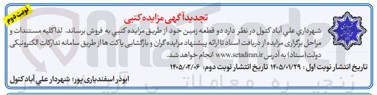 تصویر کوچک آگهی فروش دو قطعه زمین