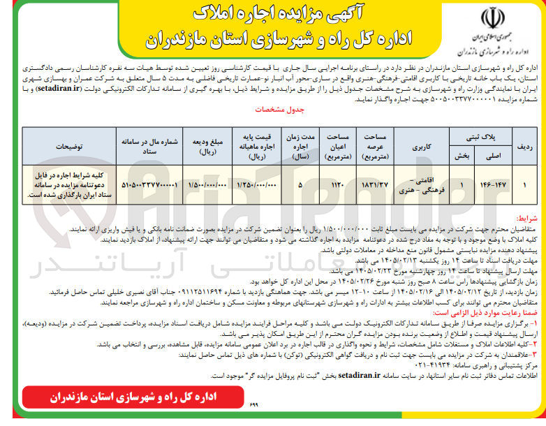 تصویر کوچک آگهی اجاره یک باب خانه تاریخی با کاربری اقامتی فرهنگی هنری