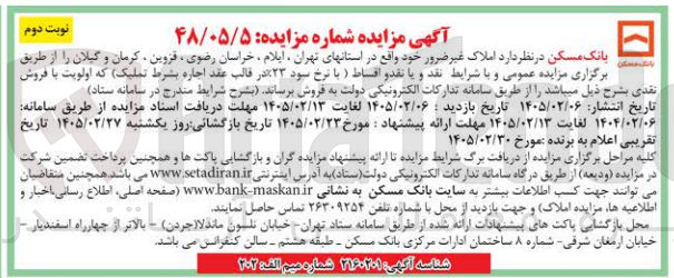 تصویر کوچک آگهی فروش املاک