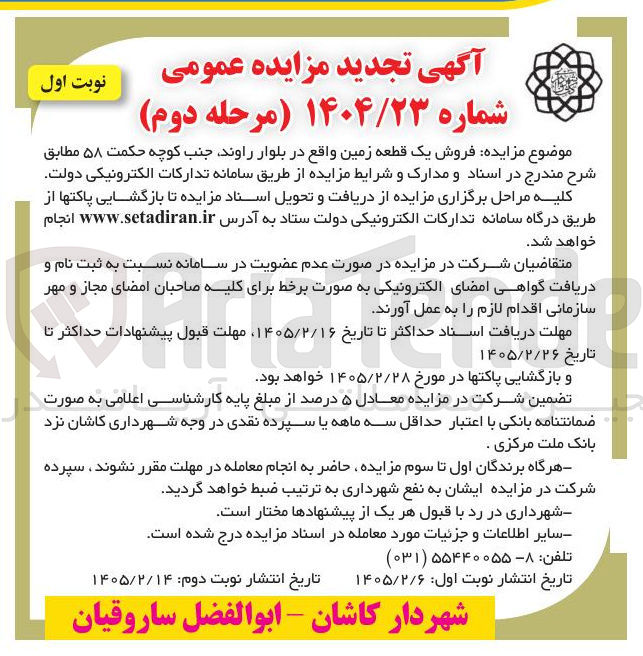 تصویر کوچک آگهی فروش یک قطعه زمین