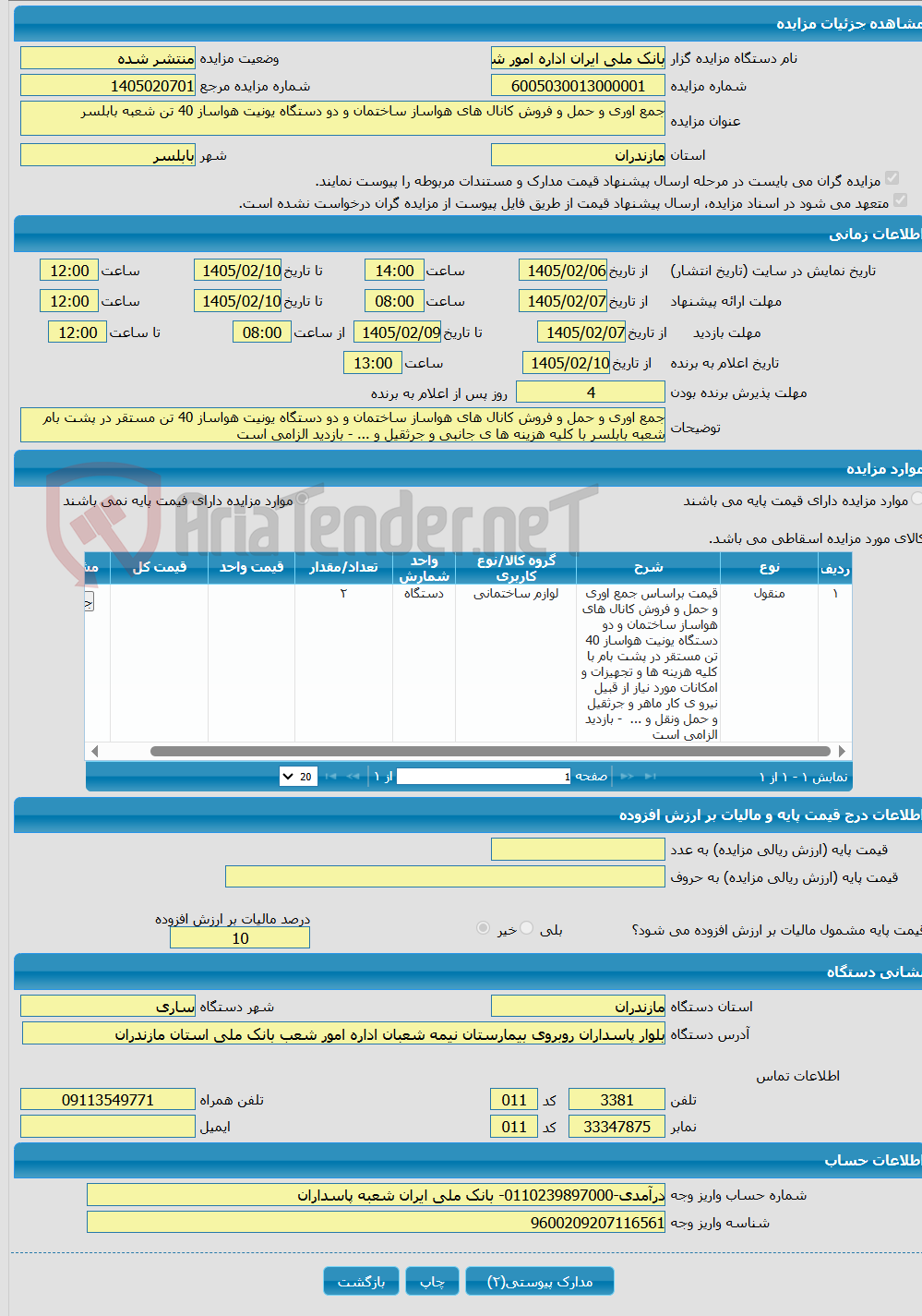 تصویر کوچک آگهی جمع اوری و حمل و فروش کانال های هواساز ساختمان و دو دستگاه یونیت هواساز 40 تن شعبه بابلسر