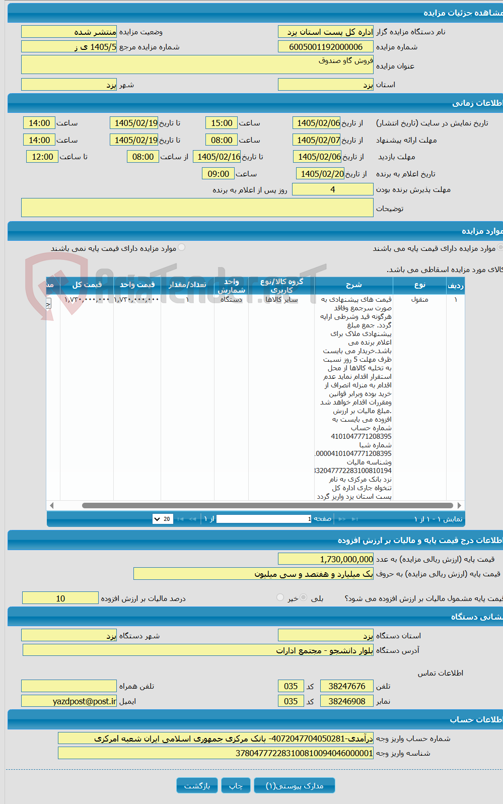 تصویر کوچک آگهی فروش گاو صندوق
