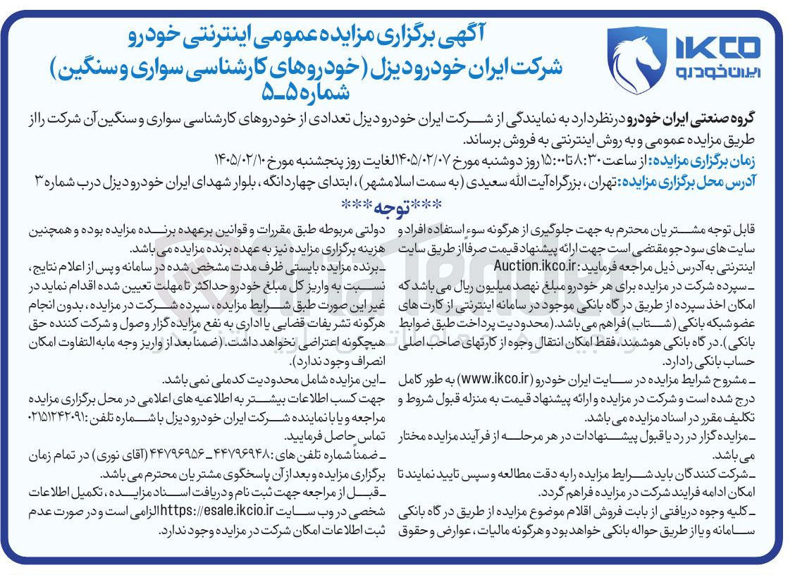 تصویر کوچک آگهی فروش خودرو دیزل خودروهای کارشناسی سواری و سنگین