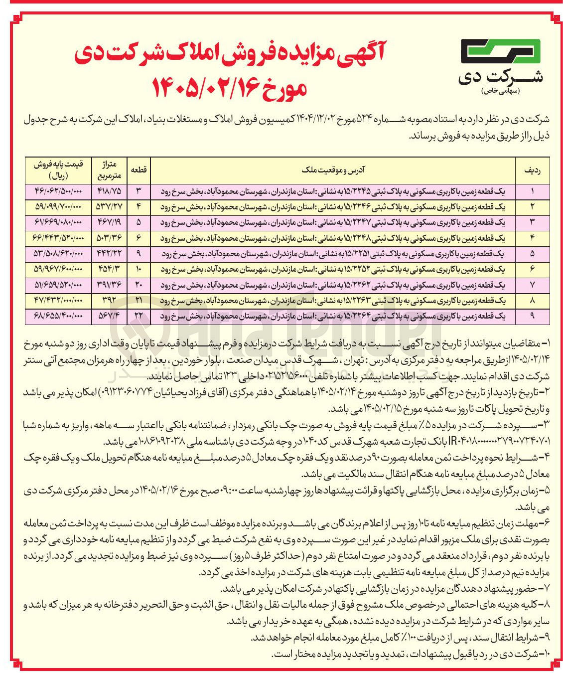 تصویر کوچک آگهی فروش املاک