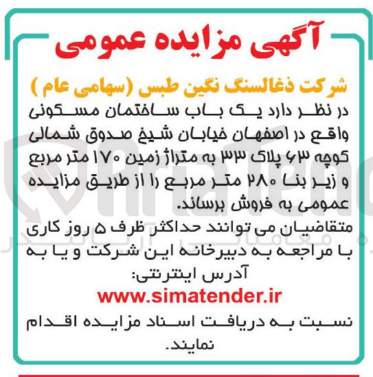 تصویر کوچک آگهی فروش یک باب ساختمان مسکونی