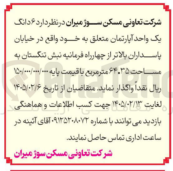 تصویر کوچک آگهی واگذاری ۶ دانگ یک واحد آپارتمان