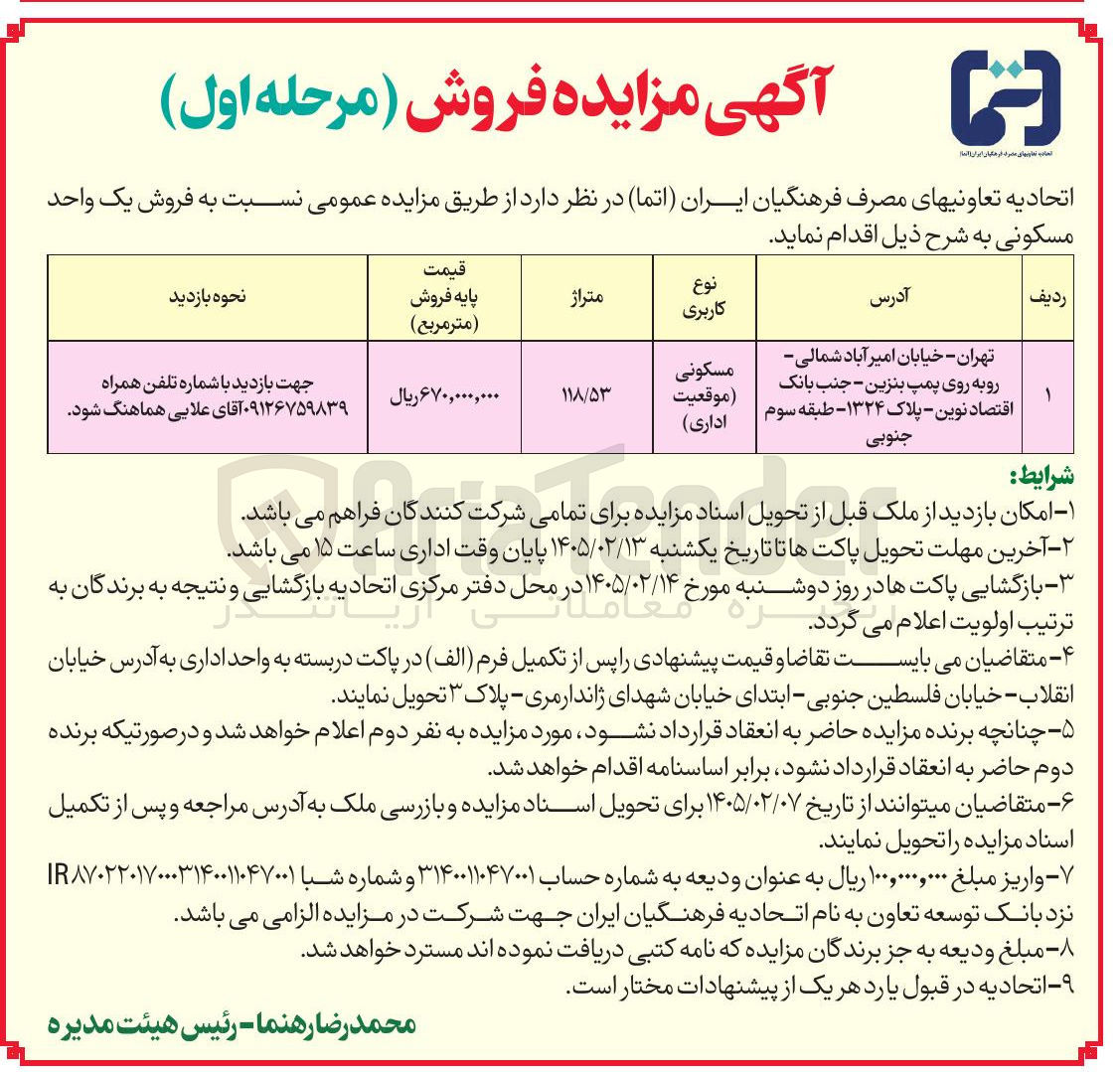 تصویر کوچک آگهی فروش یک واحد مسکونی