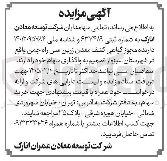 تصویر کوچک آگهی فروش سهام
