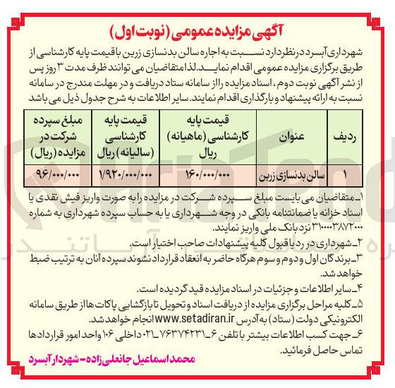 تصویر کوچک آگهی اجاره سالن بدنسازی