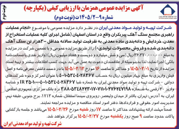 تصویر کوچک آگهی انجام عملیات راهبری مجتمع سنگ آهک پیربکران