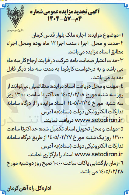 تصویر کوچک آگهی  اجاره ملک