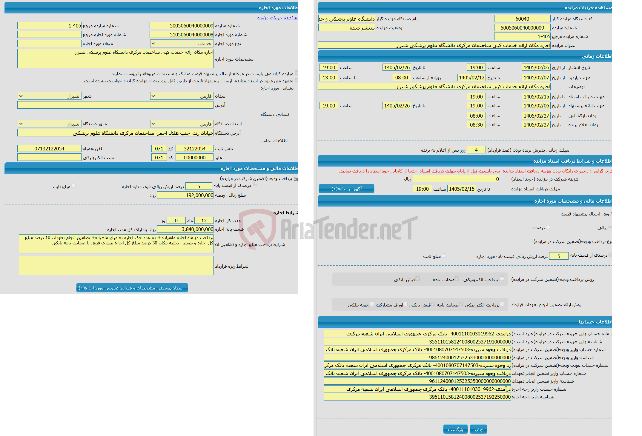 تصویر کوچک آگهی اجاره مکان ارائه خدمات کپی ساختمان مرکزی دانشگاه علوم پزشکی شیراز 
