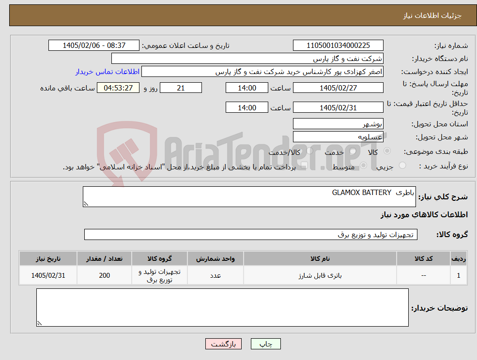 تصویر کوچک آگهی نیاز کالا-باطری GLAMOX BATTERY