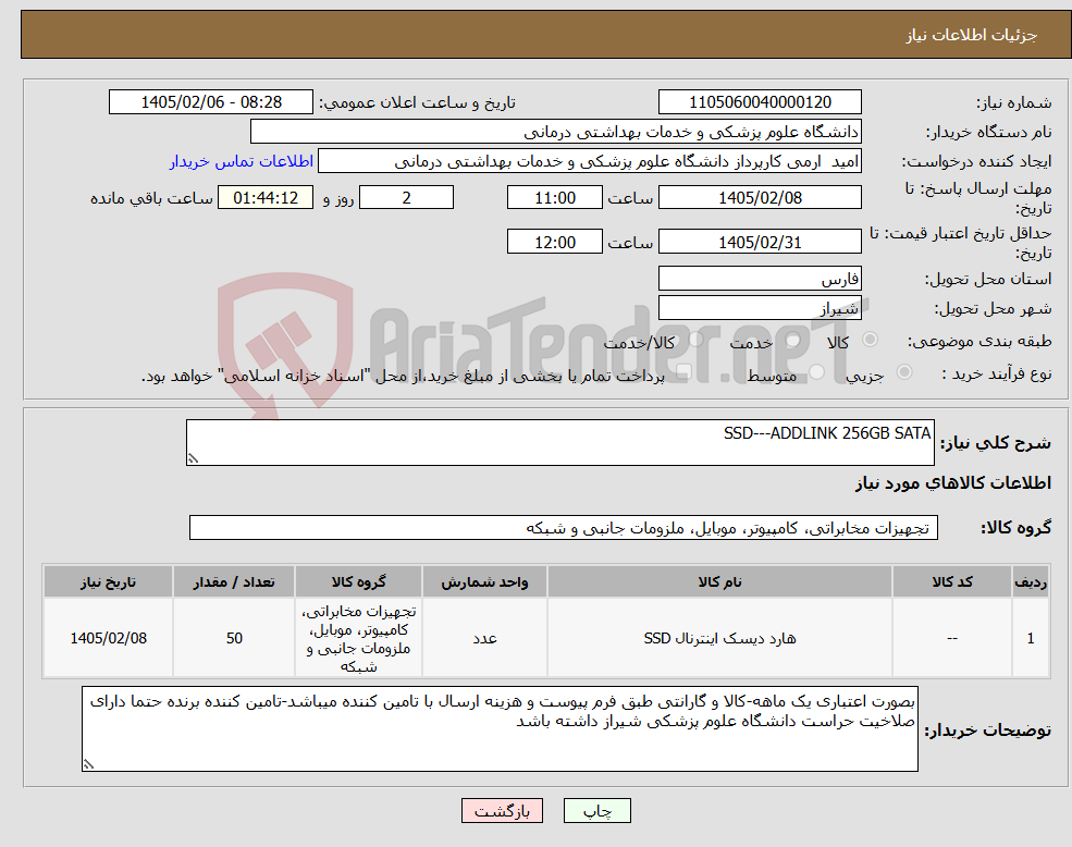 تصویر کوچک آگهی نیاز کالا-SSD---ADDLINK 256GB SATA