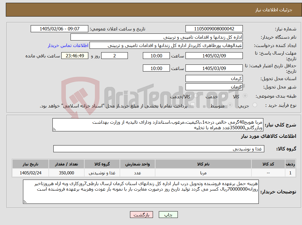 تصویر کوچک آگهی نیاز کالا-مربا هویج40گرمی خالص درجه1،باکیفیت،مرغوب،استاندارد ودارای تائیدیه از وزارت بهداشت وبازرگانی350000عدد همراه با تخلیه