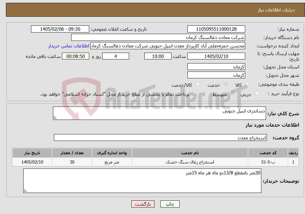 تصویر کوچک آگهی نیاز خدمات-دساندری ابنیل جنوبی