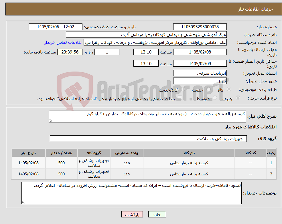 تصویر کوچک آگهی نیاز کالا-کیسه زباله مرغوب دوبار دوخت - ( توجه به بندسایر توضیحات درکاتالوگ نمایش ) کیلو گرم
