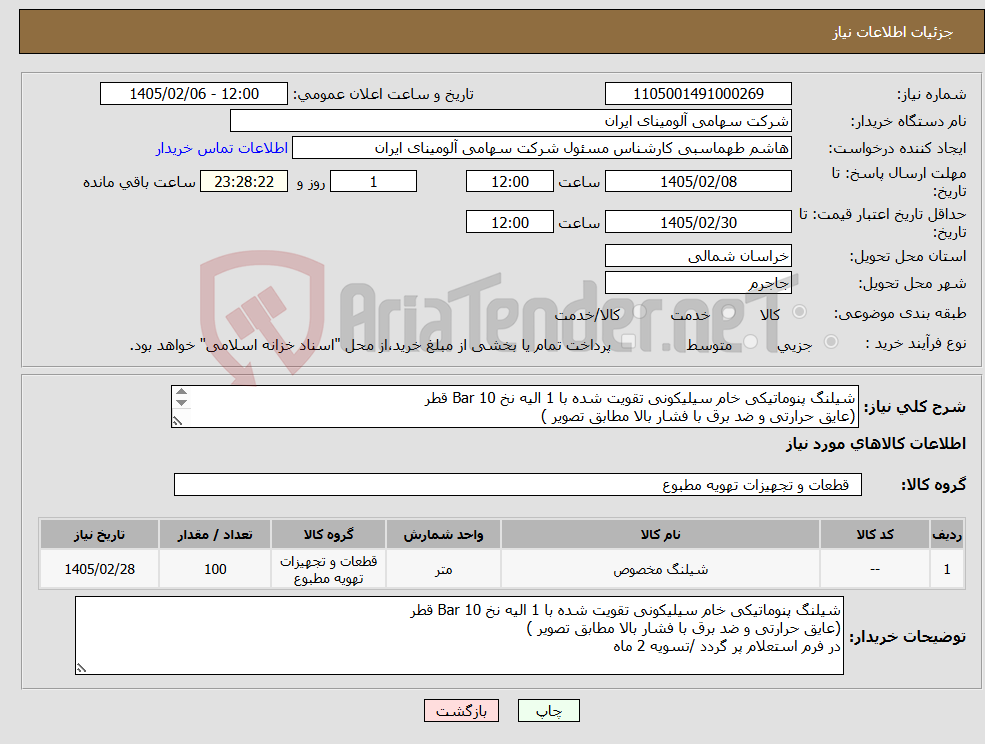 تصویر کوچک آگهی نیاز کالا-شیلنگ پنوماتیکی خام سیلیکونی تقویت شده با 1 الیه نخ Bar 10 قطر (عایق حرارتی و ضد برق با فشار بالا مطابق تصویر ) 