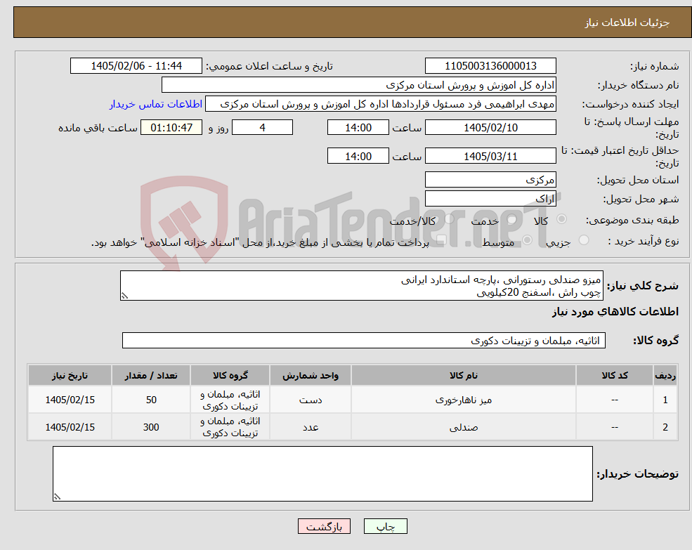 تصویر کوچک آگهی نیاز کالا-میزو صندلی رستورانی ،پارچه استاندارد ایرانی چوب راش ،اسفنج 20کیلویی 