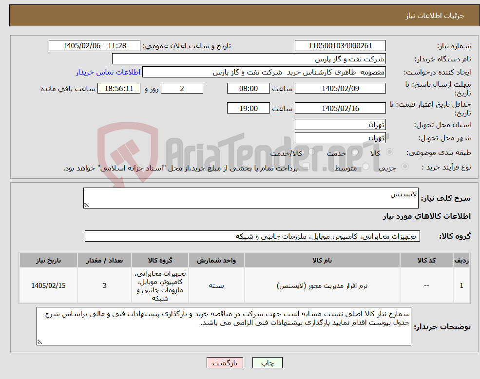 تصویر کوچک آگهی نیاز کالا-لایسنس